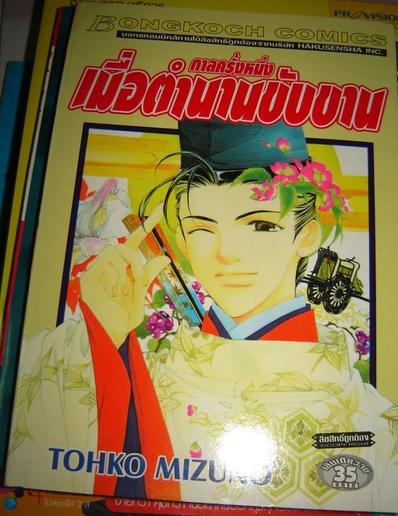 กาลครั้งหนึ่งเมื่อตำนานขับขาน